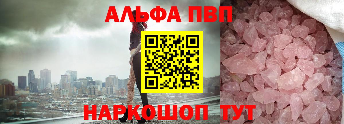 Alpha-PVP мука  Alpha-PVP Crystall  Вход с VPN  где купить наркотик  Альфа ПВП СК  Богородицк 