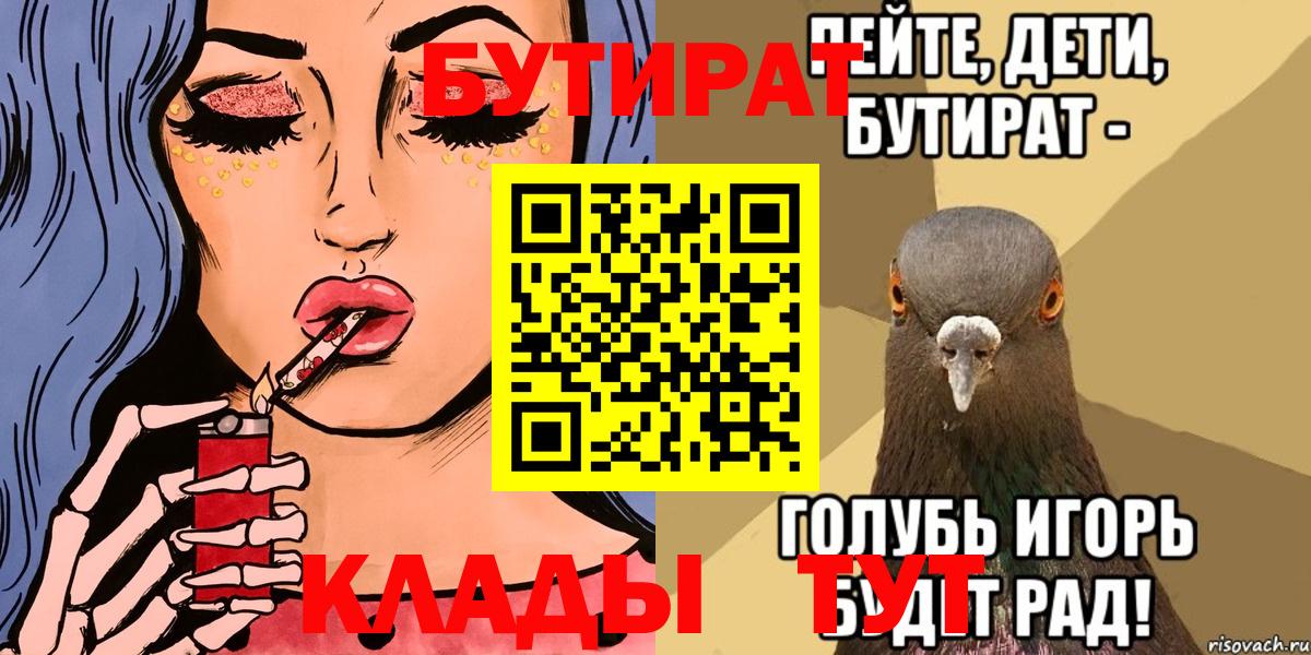 Богородицк  Бутират 99%  Вход с VPN 