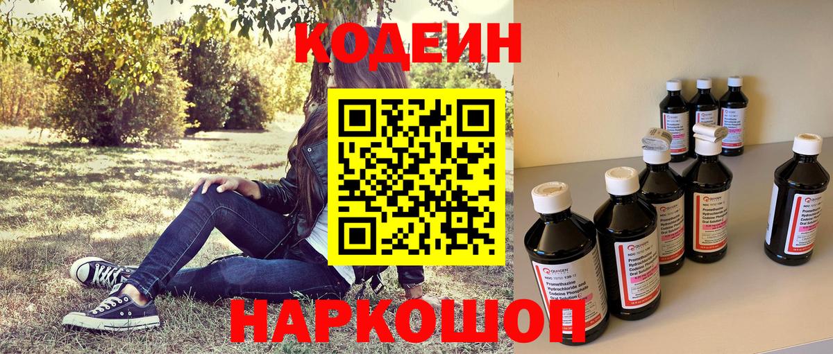 Кодеиновый сироп Lean Purple Drank Богородицк