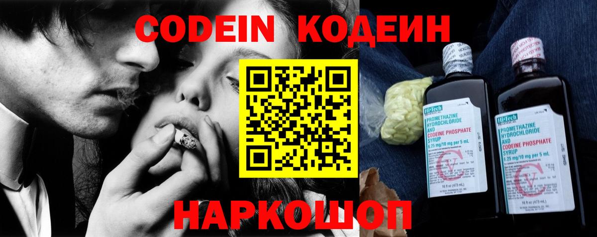 Кодеиновый сироп Lean напиток Lean (лин)  Вход с VPN  Codein Purple Drank  Богородицк 