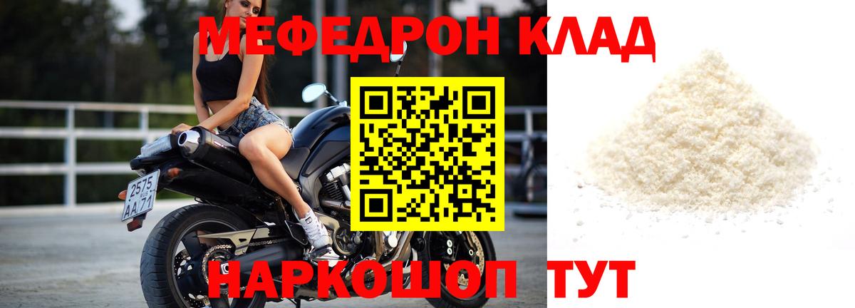 МЯУ-МЯУ mephedrone  МЯУ-МЯУ  МЯУ-МЯУ мяу мяу  Богородицк  Вход с VPN 
