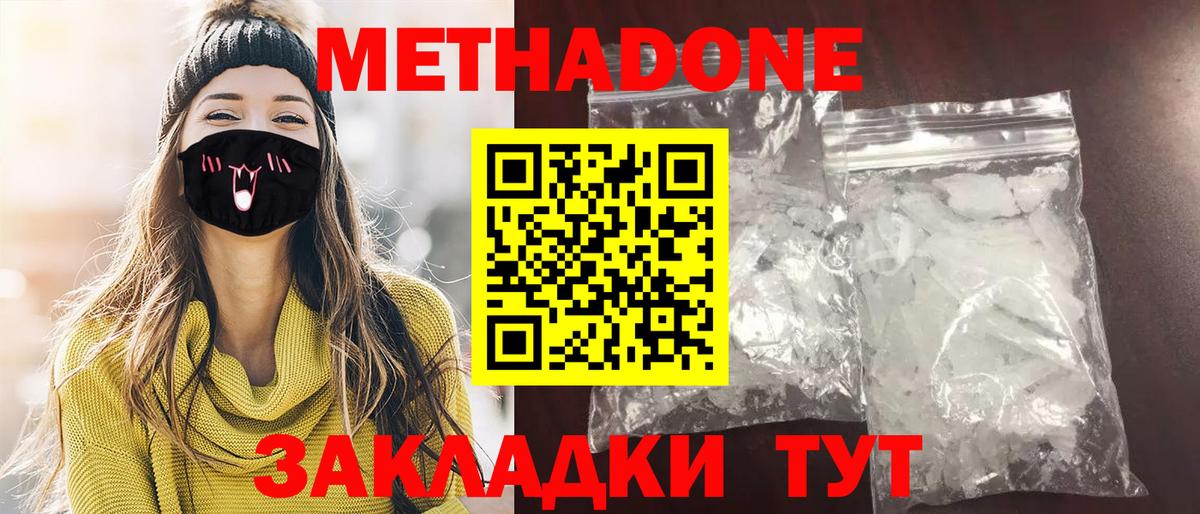МЕТАДОН VHQ Богородицк